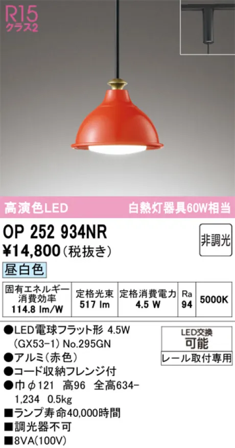 OP252934NR