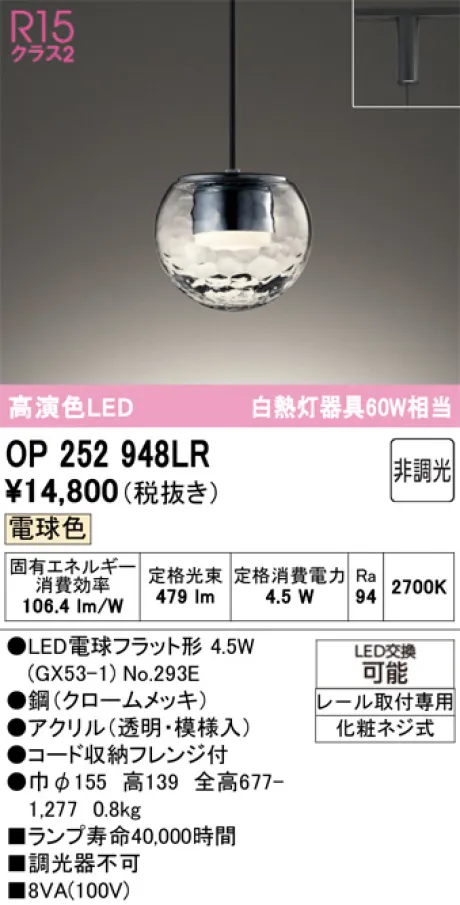 OP252948LR