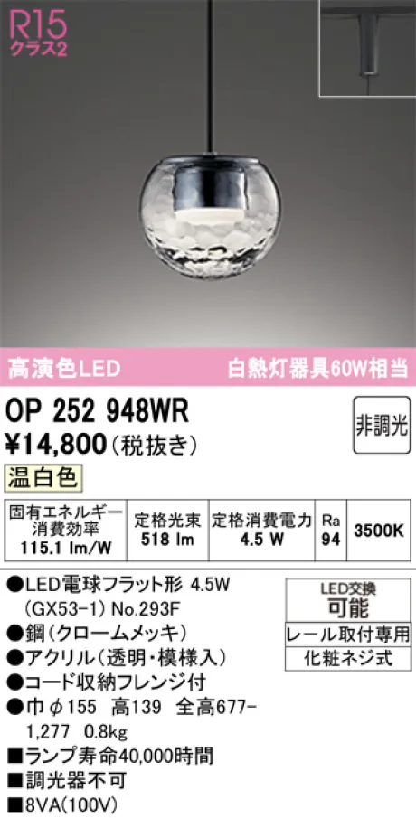 OP252948WR