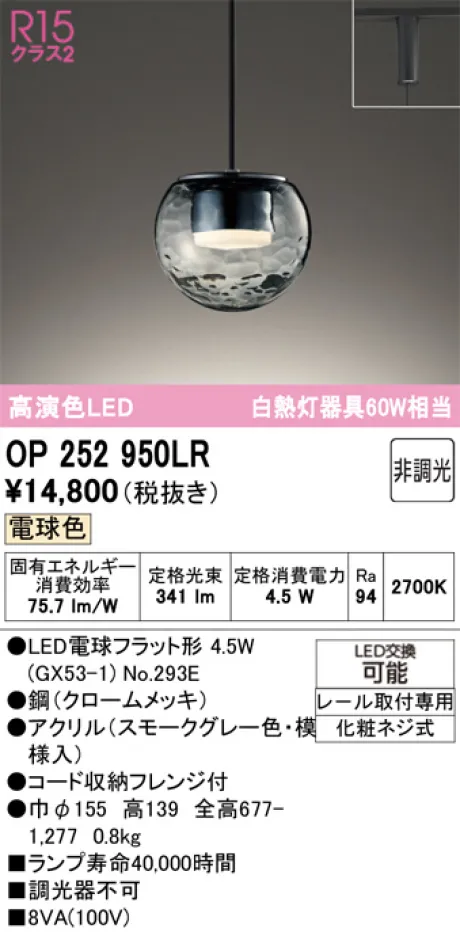 OP252950LR