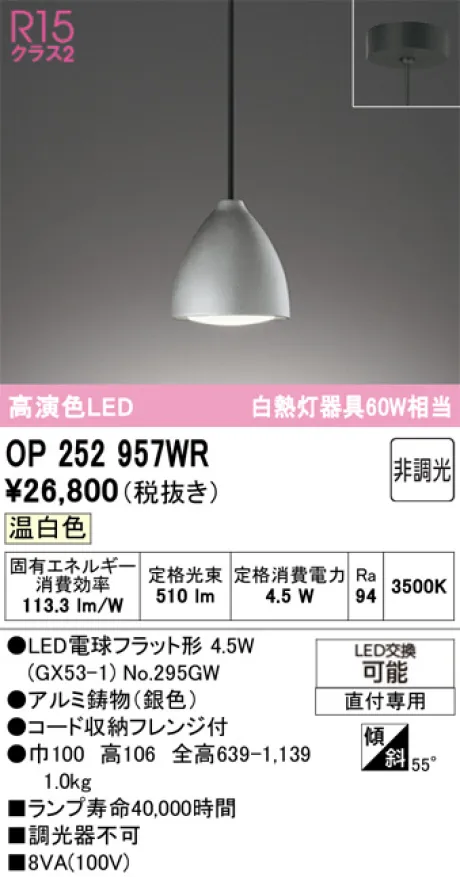OP252957WR