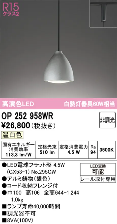 OP252958WR