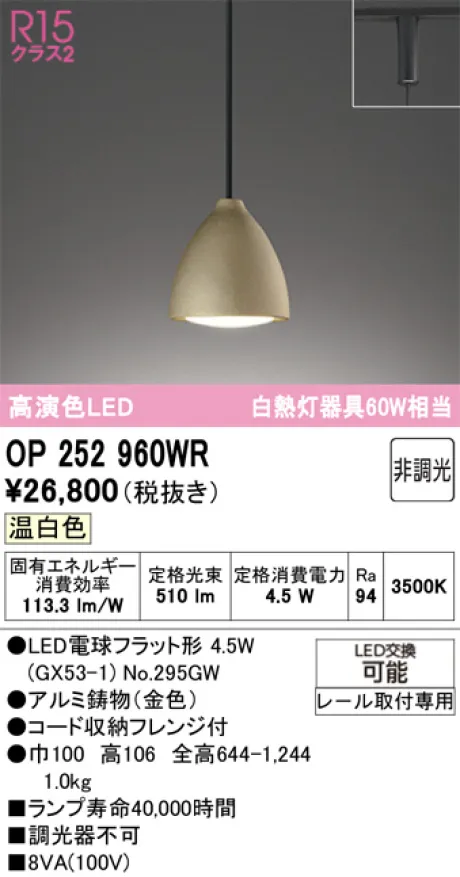 OP252960WR