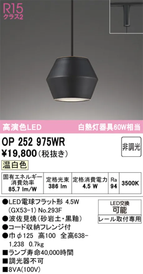 OP252975WR