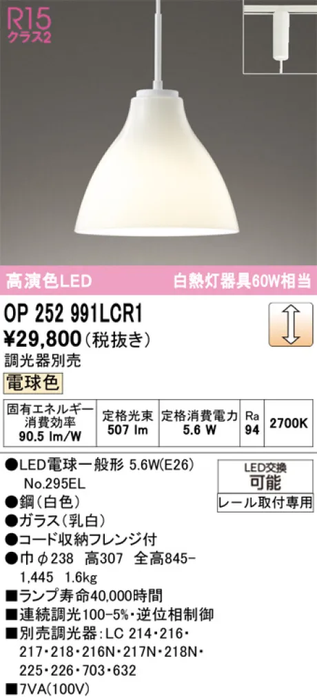 OP252991LCR1