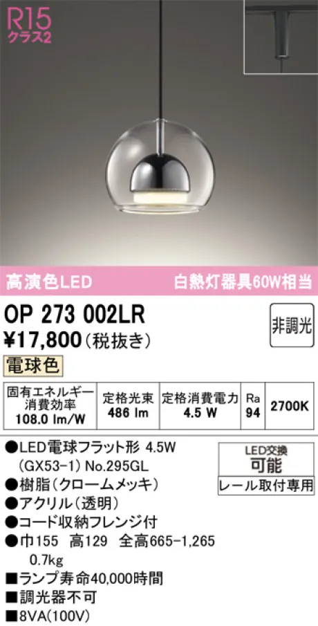 OP273002LR