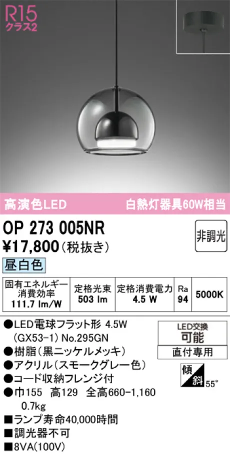 OP273005NR