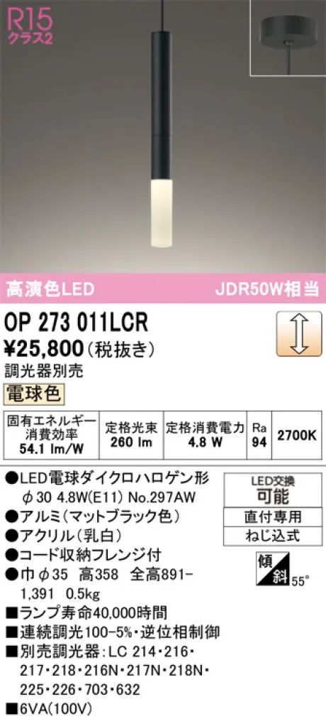 OP273011LCR