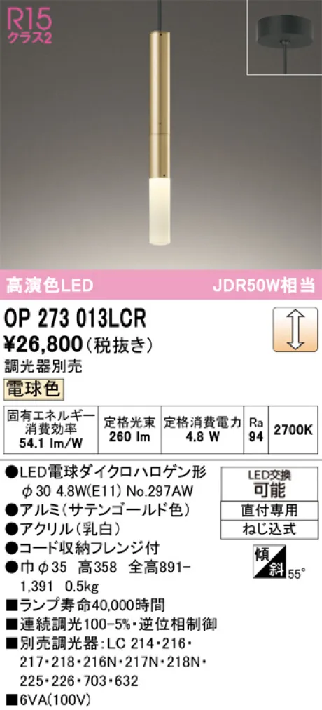 OP273013LCR
