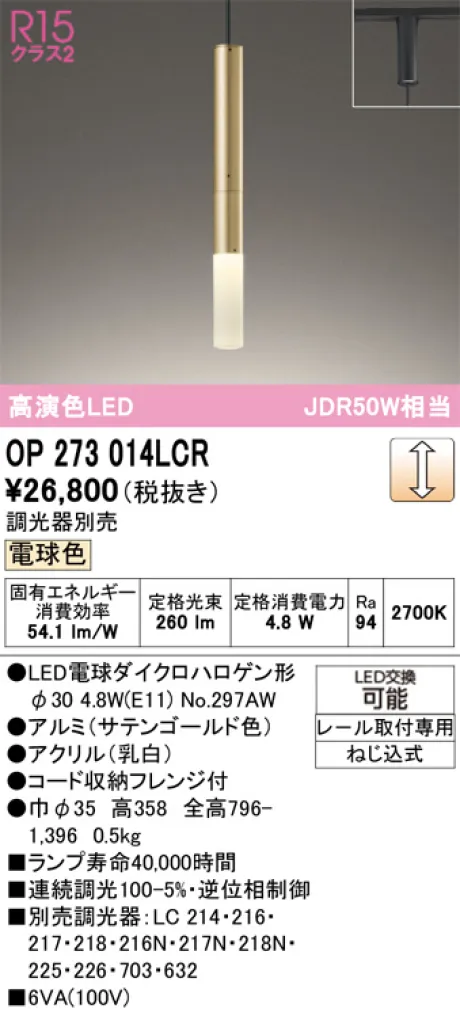 OP273014LCR