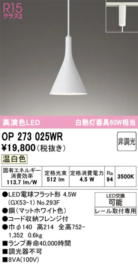 OP273025WR
