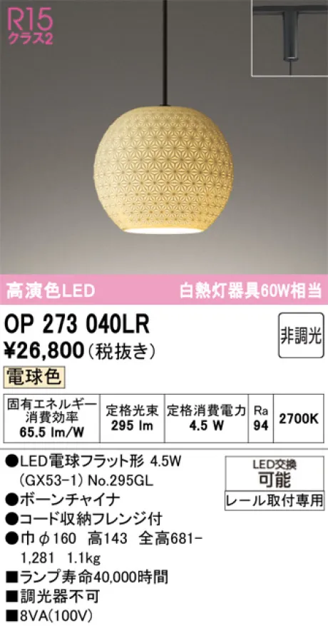 OP273040LR