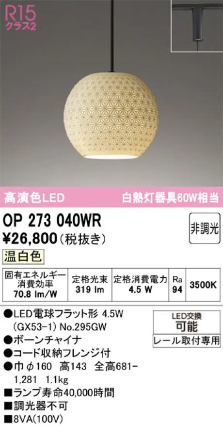 OP273040WR