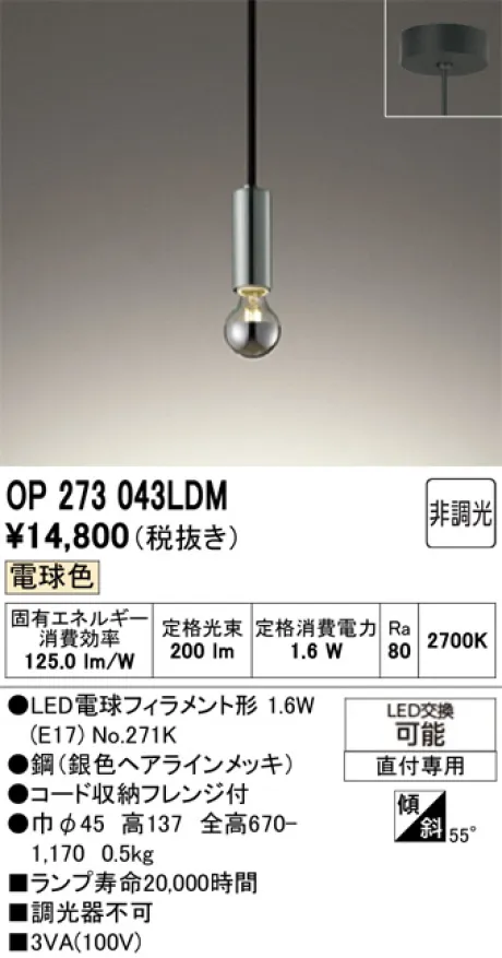 OP273043LDM
