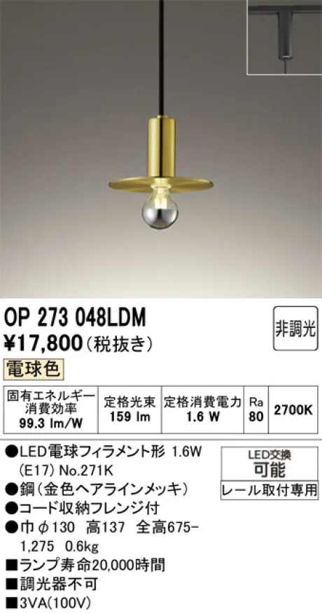 OP273048LDM