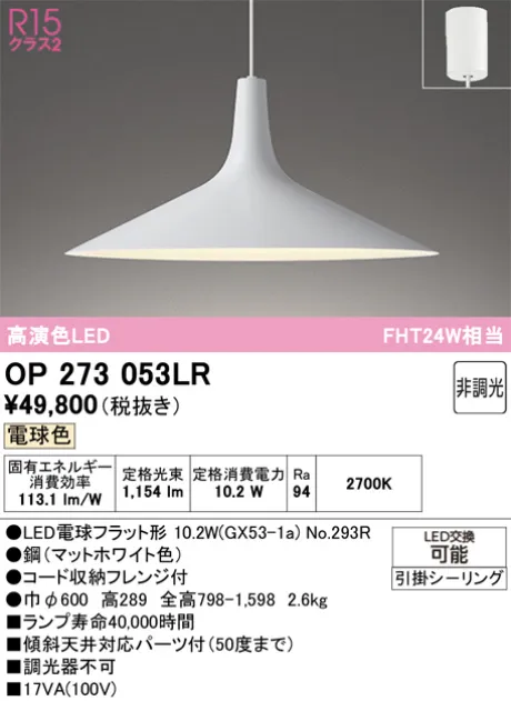 OP273053LR