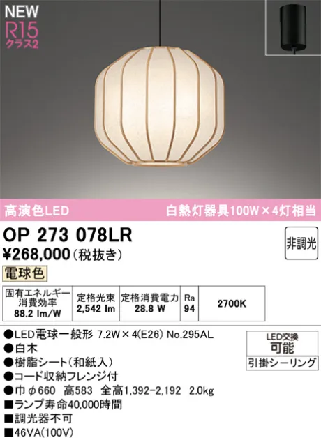 OP273078LR