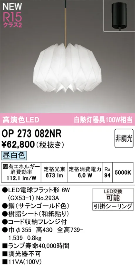 OP273082NR