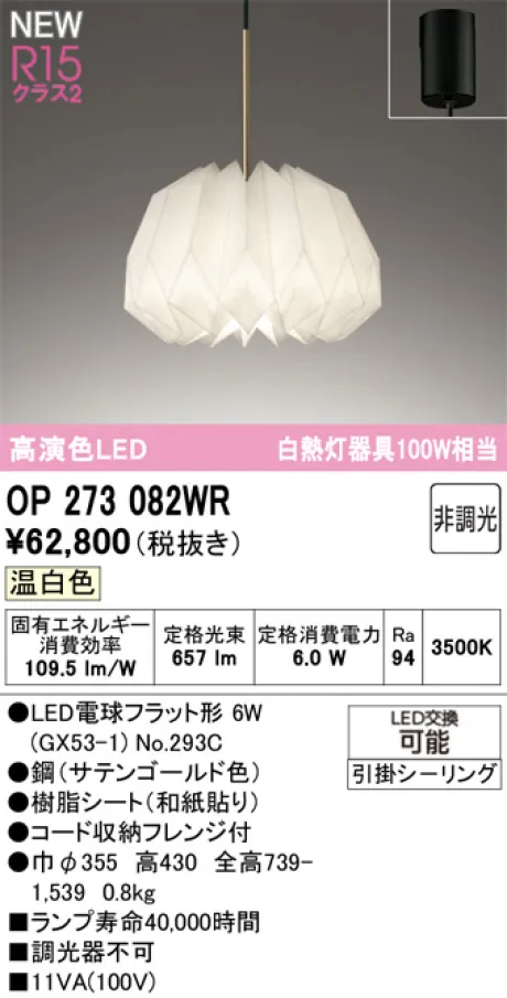 OP273082WR