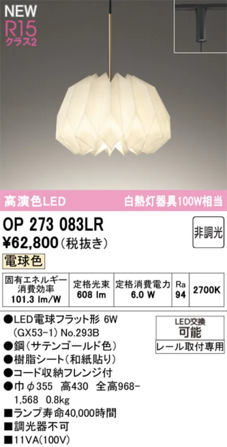 OP273083LR