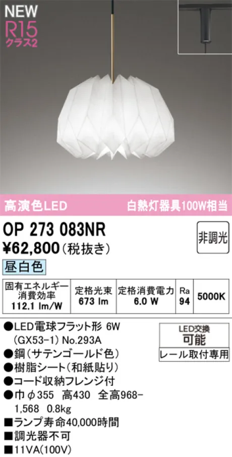 OP273083NR