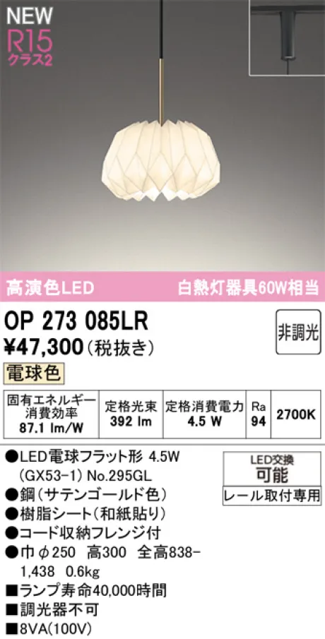 OP273085LR