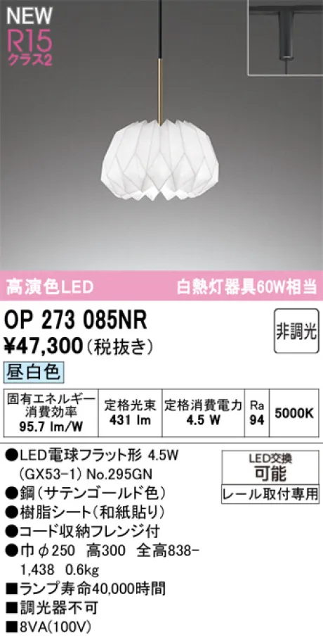 OP273085NR
