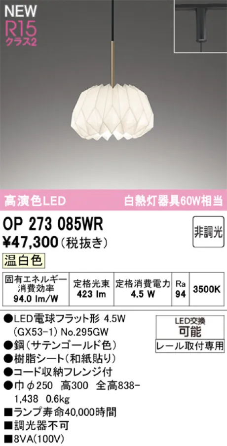 OP273085WR