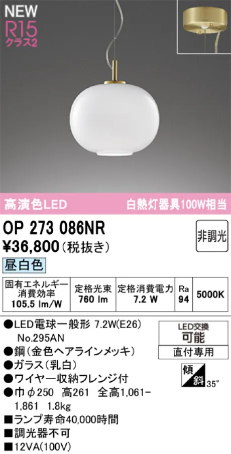 OP273086NR