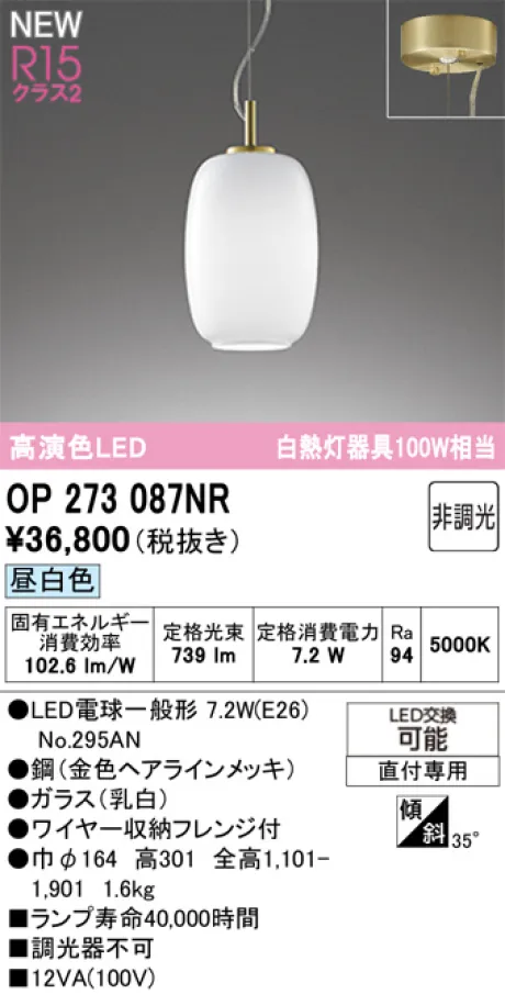OP273087NR