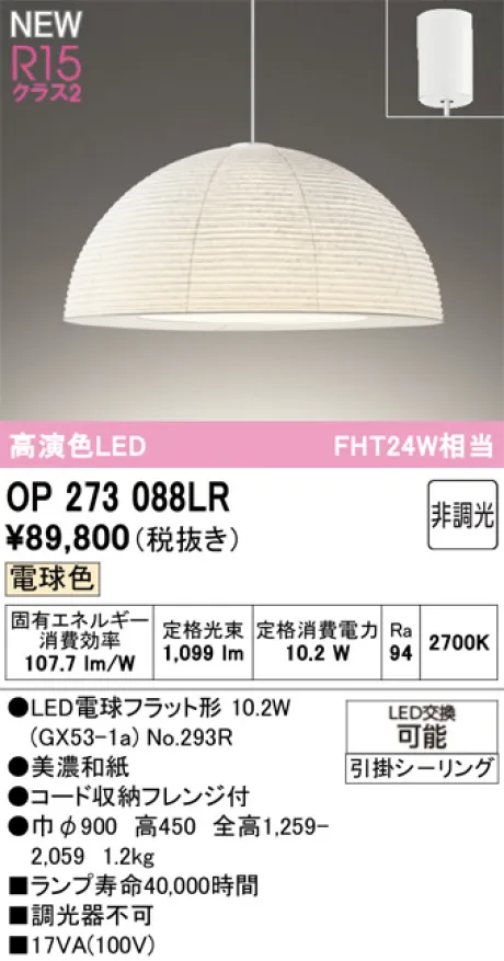 OP273088LR