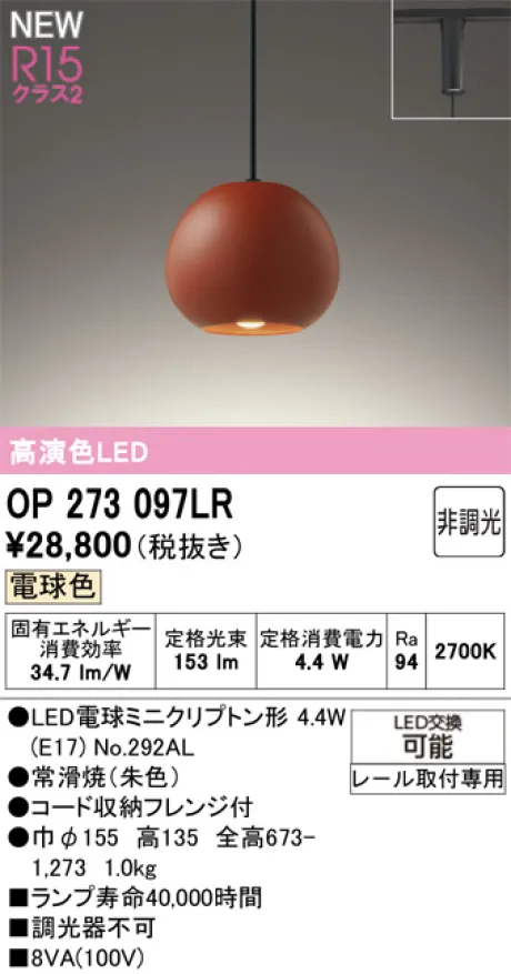 OP273097LR