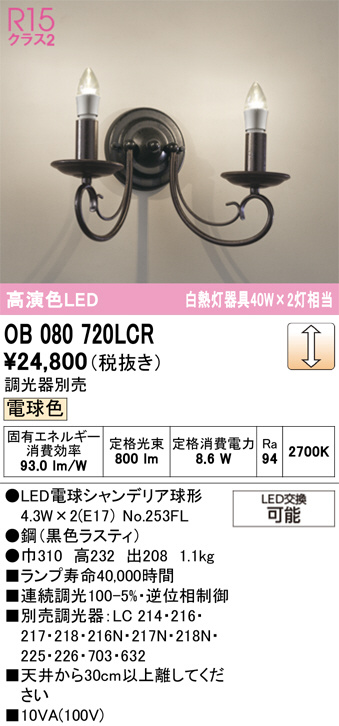 OB080720LCR
