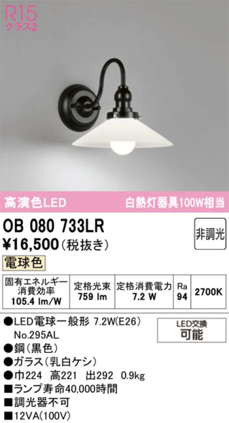 OB080733LR