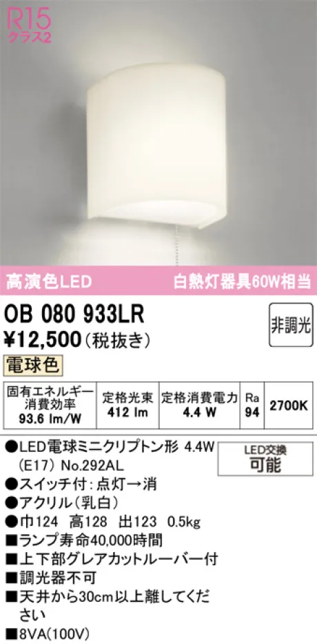 OB080933LR
