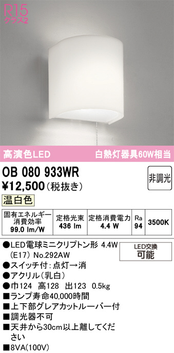 OB080933WR