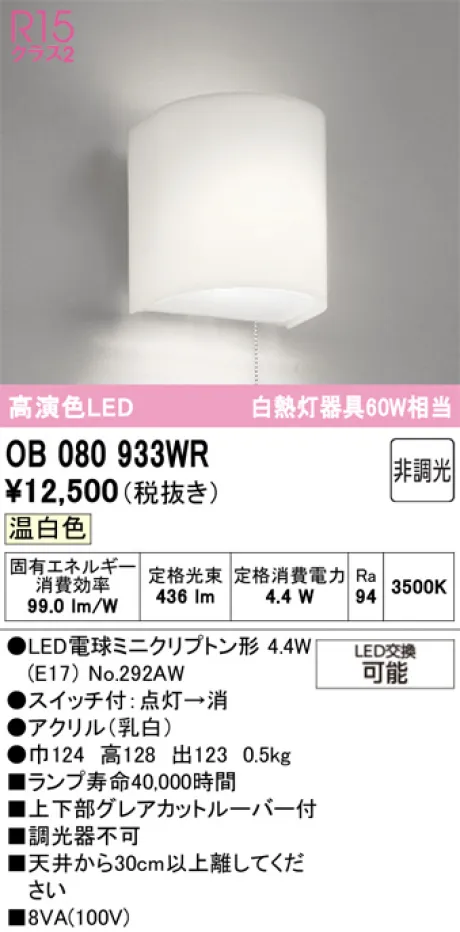 OB080933WR