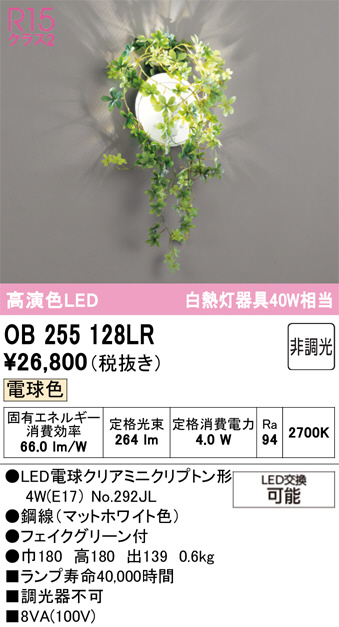OB255128LR