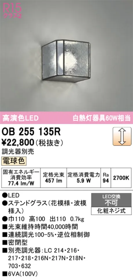 OB255135R