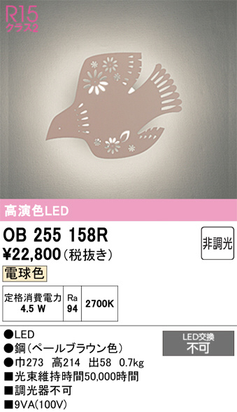 OB255158R