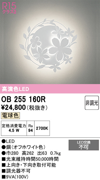 OB255160R