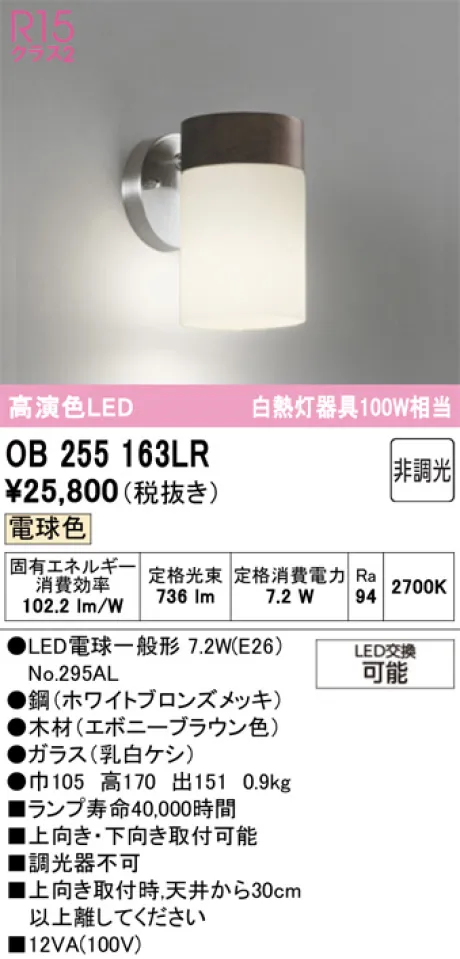 OB255163LR