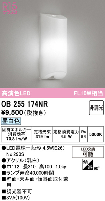 OB255174NR