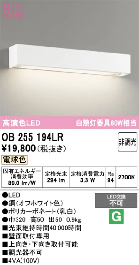 OB255194LR