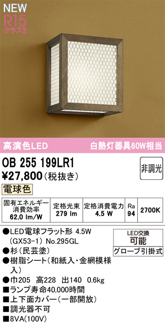 OB255199LR1