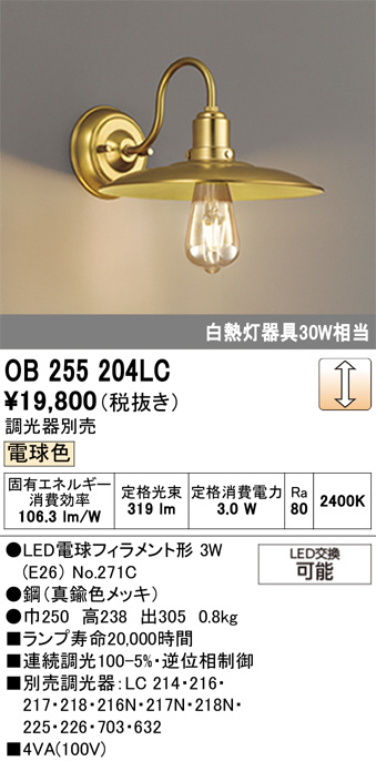 OB255204LC(オーデリック) 商品詳細 ～ 照明器具・換気扇他、電設資材