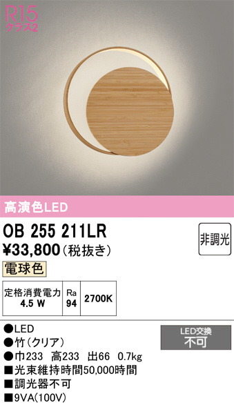OB255211LR
