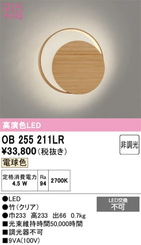 OB255211LR