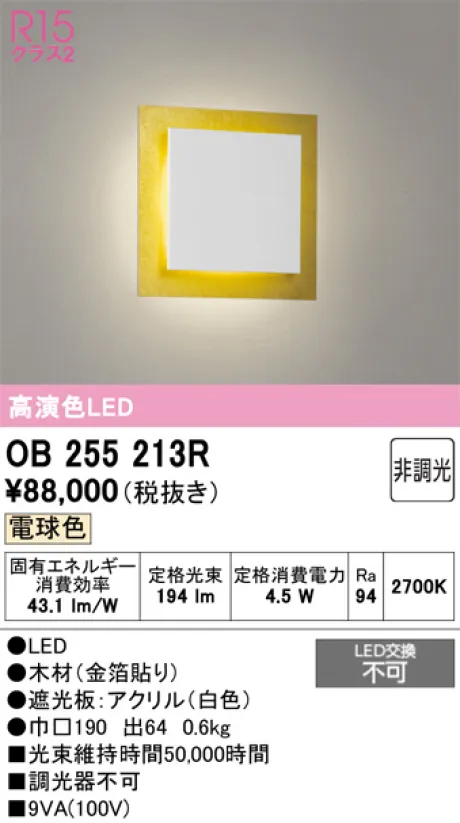 OB255213R