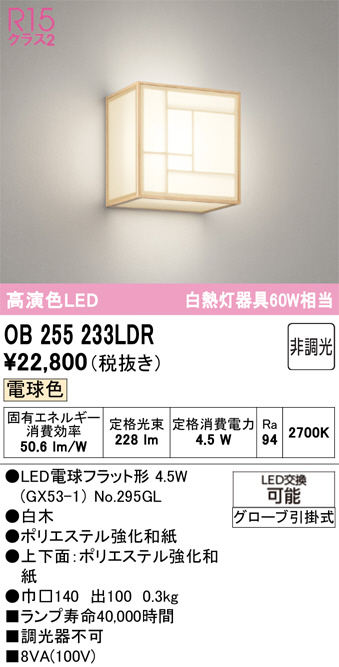 OB255233LDR